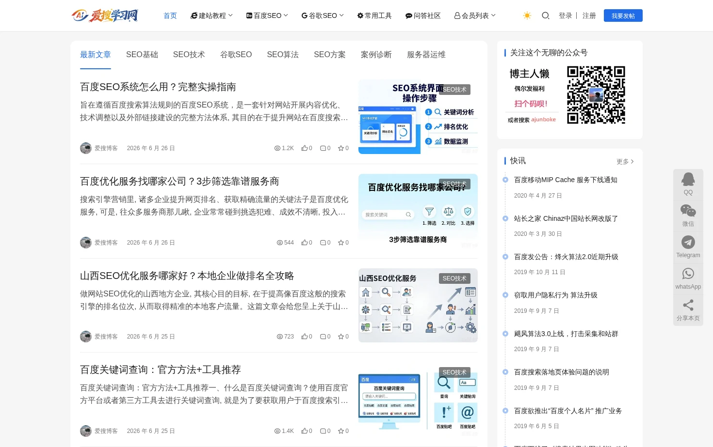 爱搜学习网 页面快照